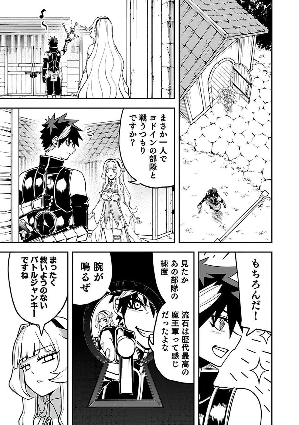 Saitei Chingin Maou - Rekidai Saikyou no Maogun, Sono Ashi wo Hipparu no ga wo Shigoto Desu Chapter 7 33ページ