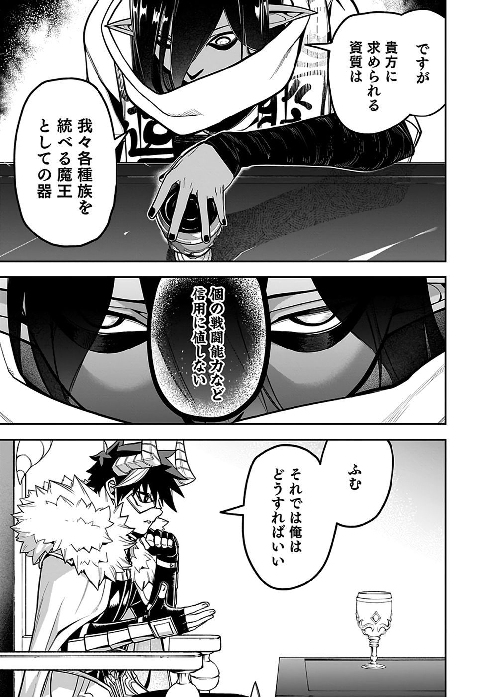 Saitei Chingin Maou - Rekidai Saikyou no Maogun, Sono Ashi wo Hipparu no ga wo Shigoto Desu Chapter 7 5ページ