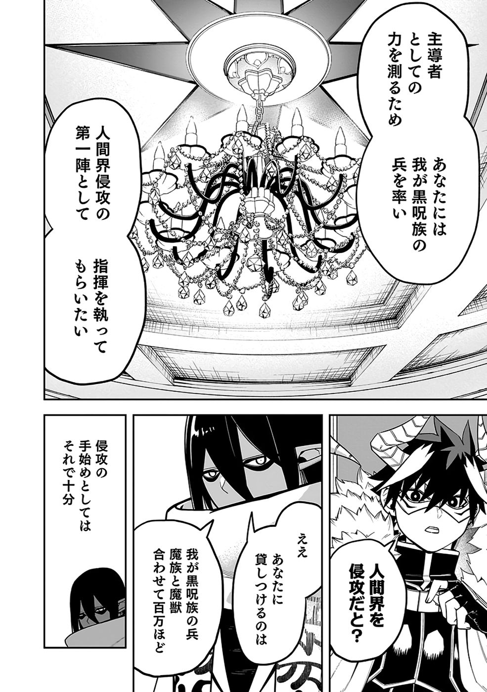 Saitei Chingin Maou - Rekidai Saikyou no Maogun, Sono Ashi wo Hipparu no ga wo Shigoto Desu Chapter 7 6ページ