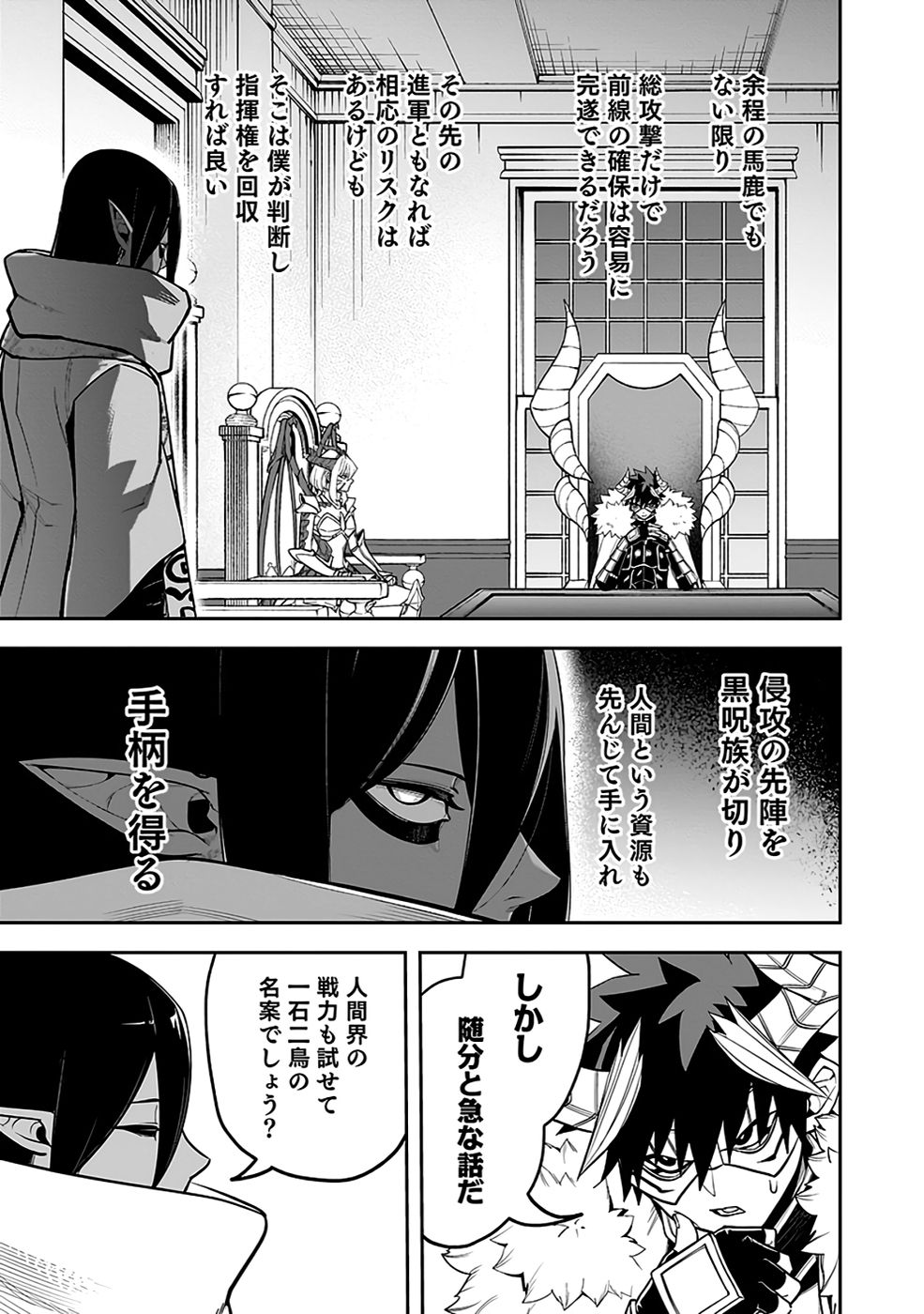 Saitei Chingin Maou - Rekidai Saikyou no Maogun, Sono Ashi wo Hipparu no ga wo Shigoto Desu Chapter 7 7ページ