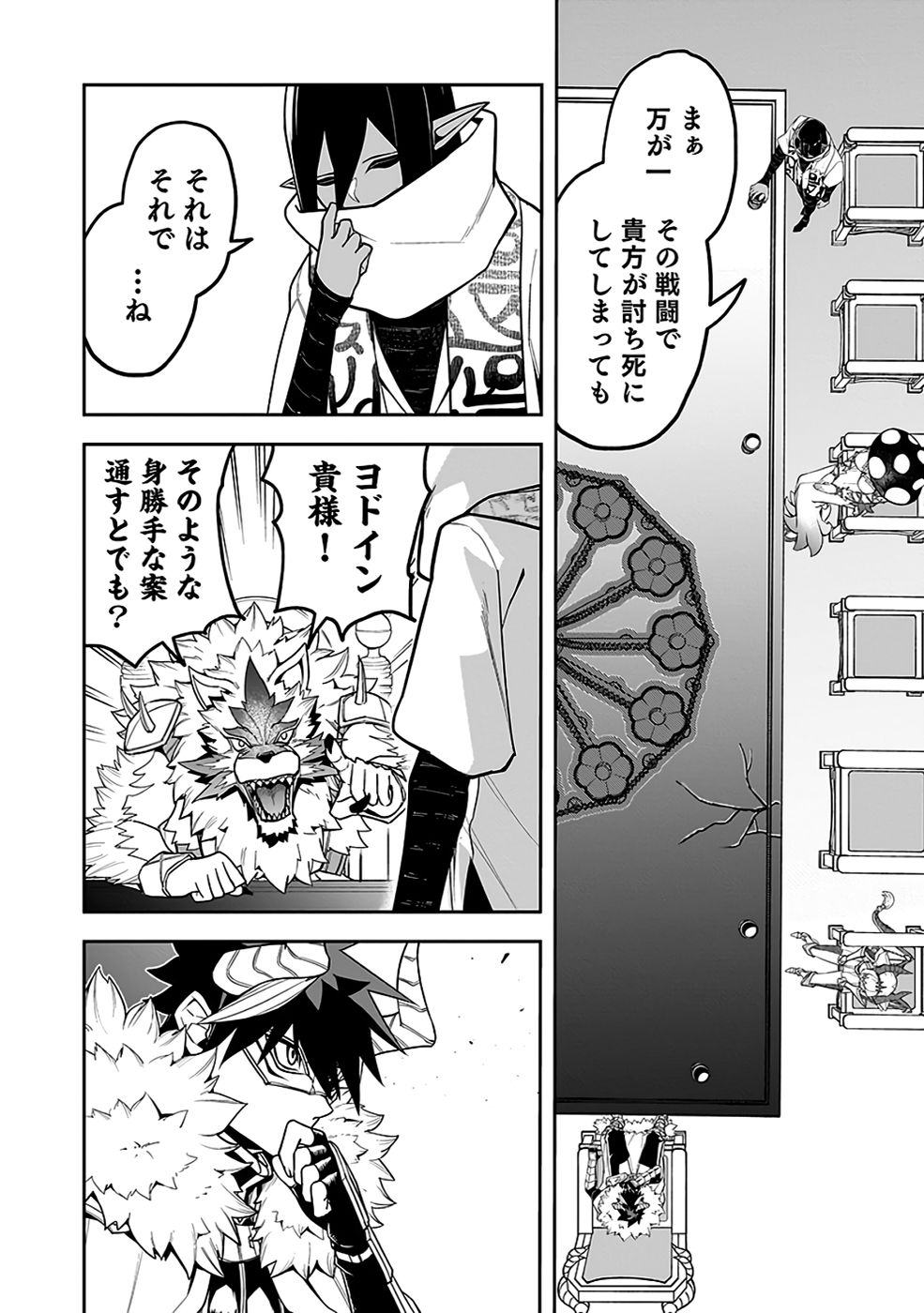 Saitei Chingin Maou - Rekidai Saikyou no Maogun, Sono Ashi wo Hipparu no ga wo Shigoto Desu Chapter 7 8ページ