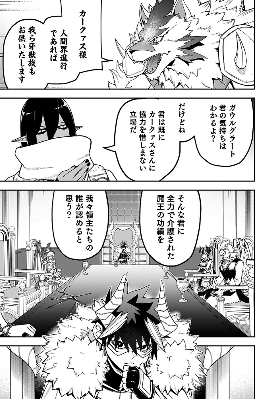 Saitei Chingin Maou - Rekidai Saikyou no Maogun, Sono Ashi wo Hipparu no ga wo Shigoto Desu Chapter 7 9ページ