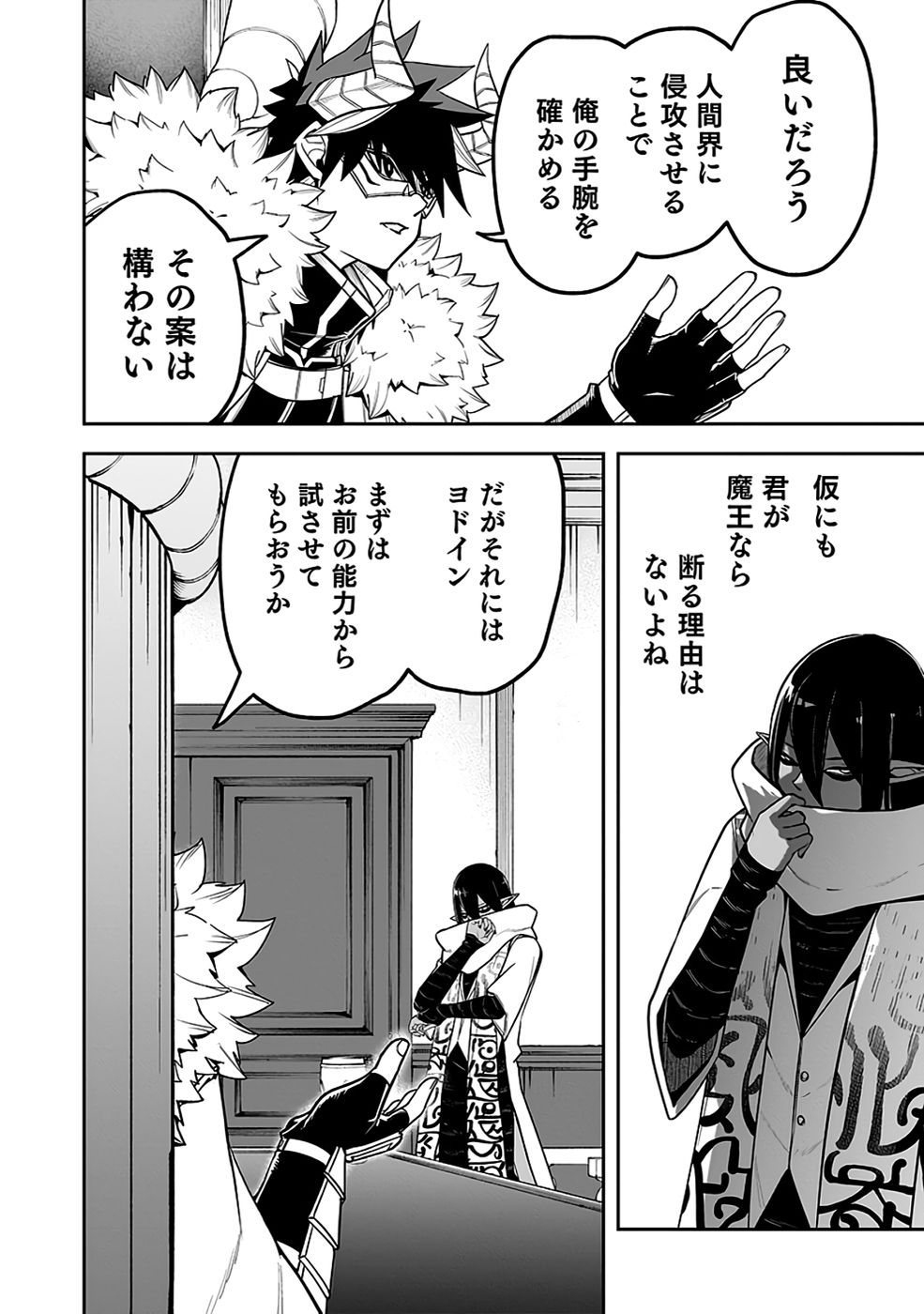 Saitei Chingin Maou - Rekidai Saikyou no Maogun, Sono Ashi wo Hipparu no ga wo Shigoto Desu Chapter 7 10ページ