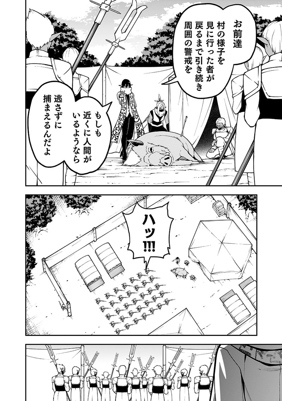 Saitei Chingin Maou - Rekidai Saikyou no Maogun, Sono Ashi wo Hipparu no ga wo Shigoto Desu Chapter 8 12ページ