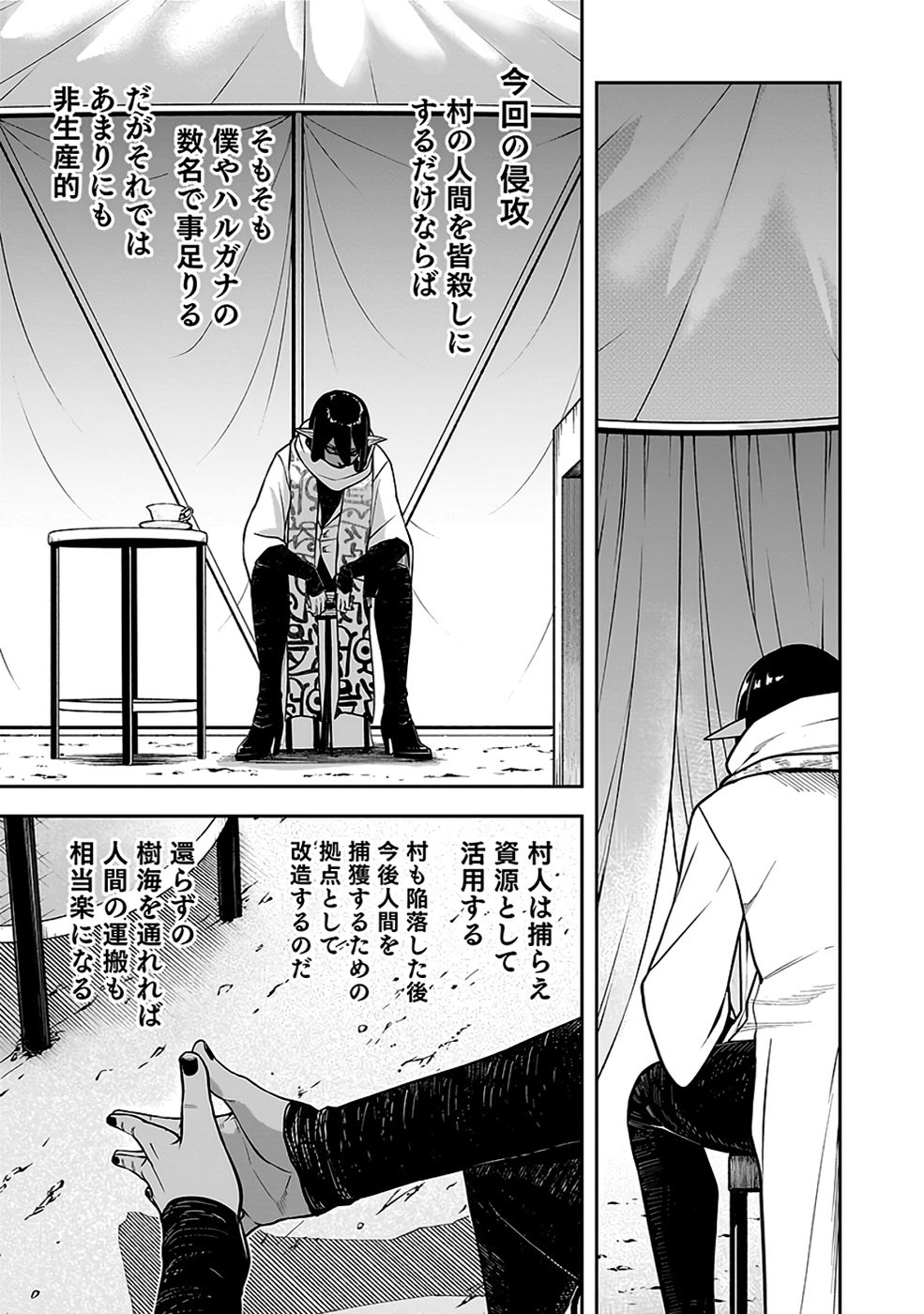 Saitei Chingin Maou - Rekidai Saikyou no Maogun, Sono Ashi wo Hipparu no ga wo Shigoto Desu Chapter 8 13ページ