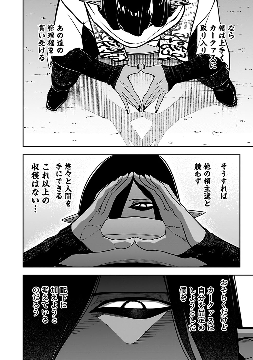 Saitei Chingin Maou - Rekidai Saikyou no Maogun, Sono Ashi wo Hipparu no ga wo Shigoto Desu Chapter 8 14ページ