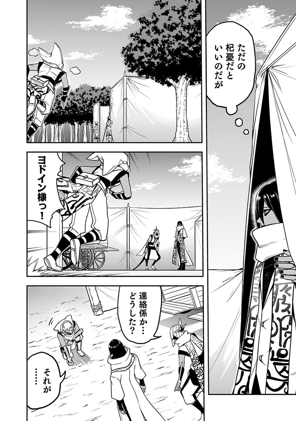 Saitei Chingin Maou - Rekidai Saikyou no Maogun, Sono Ashi wo Hipparu no ga wo Shigoto Desu Chapter 8 16ページ
