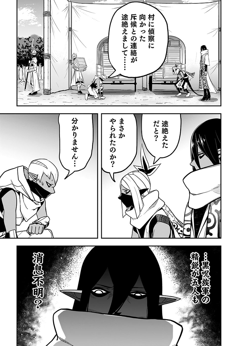 Saitei Chingin Maou - Rekidai Saikyou no Maogun, Sono Ashi wo Hipparu no ga wo Shigoto Desu Chapter 8 17ページ
