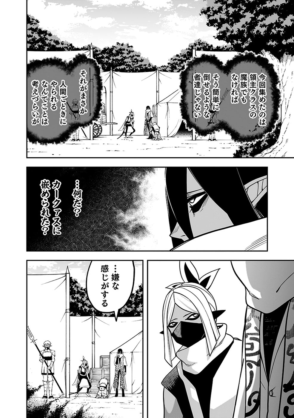 Saitei Chingin Maou - Rekidai Saikyou no Maogun, Sono Ashi wo Hipparu no ga wo Shigoto Desu Chapter 8 18ページ