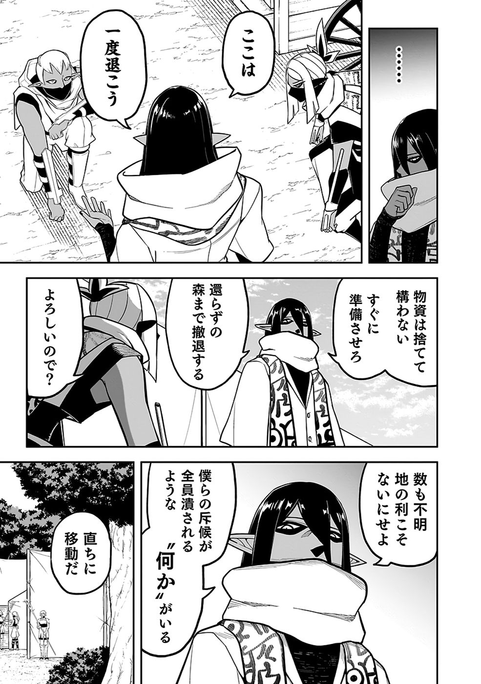 Saitei Chingin Maou - Rekidai Saikyou no Maogun, Sono Ashi wo Hipparu no ga wo Shigoto Desu Chapter 8 19ページ