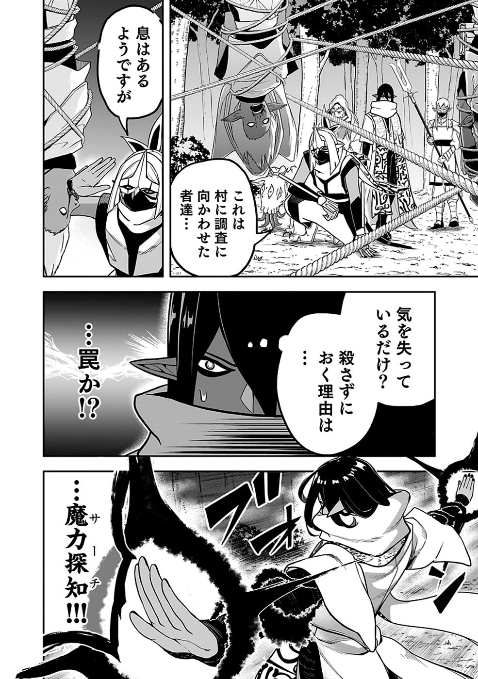 Saitei Chingin Maou - Rekidai Saikyou no Maogun, Sono Ashi wo Hipparu no ga wo Shigoto Desu Chapter 8 24ページ