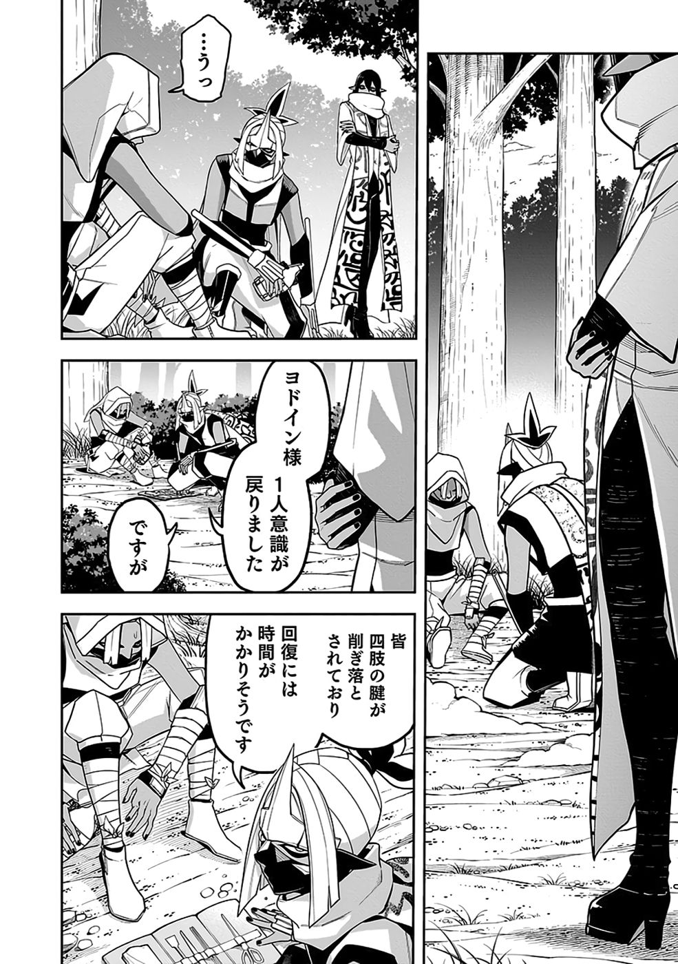 Saitei Chingin Maou - Rekidai Saikyou no Maogun, Sono Ashi wo Hipparu no ga wo Shigoto Desu Chapter 8 26ページ