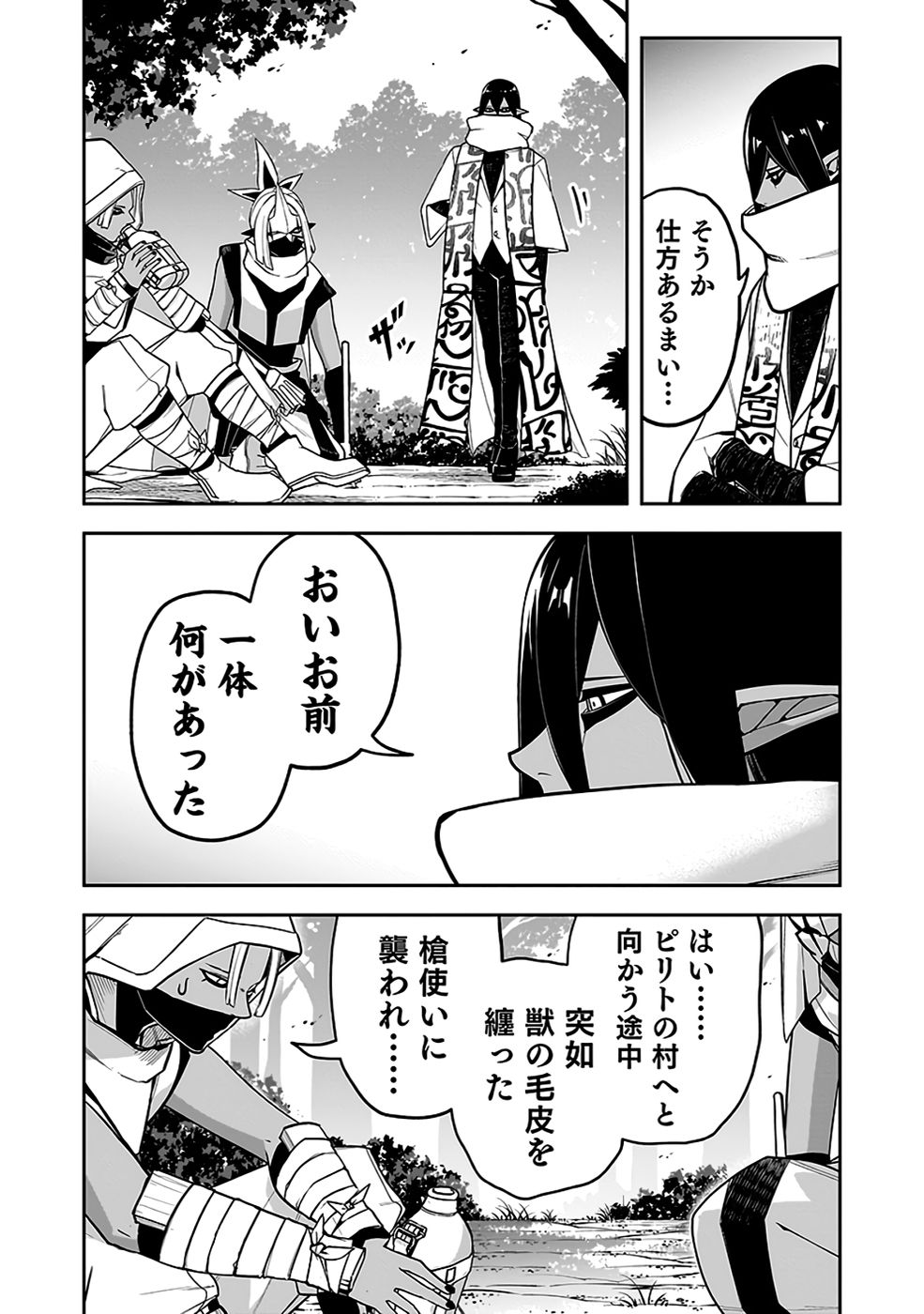 Saitei Chingin Maou - Rekidai Saikyou no Maogun, Sono Ashi wo Hipparu no ga wo Shigoto Desu Chapter 8 27ページ