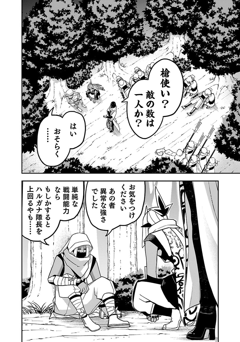 Saitei Chingin Maou - Rekidai Saikyou no Maogun, Sono Ashi wo Hipparu no ga wo Shigoto Desu Chapter 8 28ページ