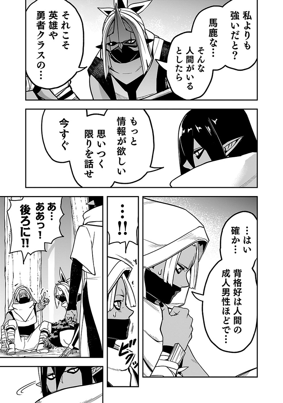 Saitei Chingin Maou - Rekidai Saikyou no Maogun, Sono Ashi wo Hipparu no ga wo Shigoto Desu Chapter 8 29ページ