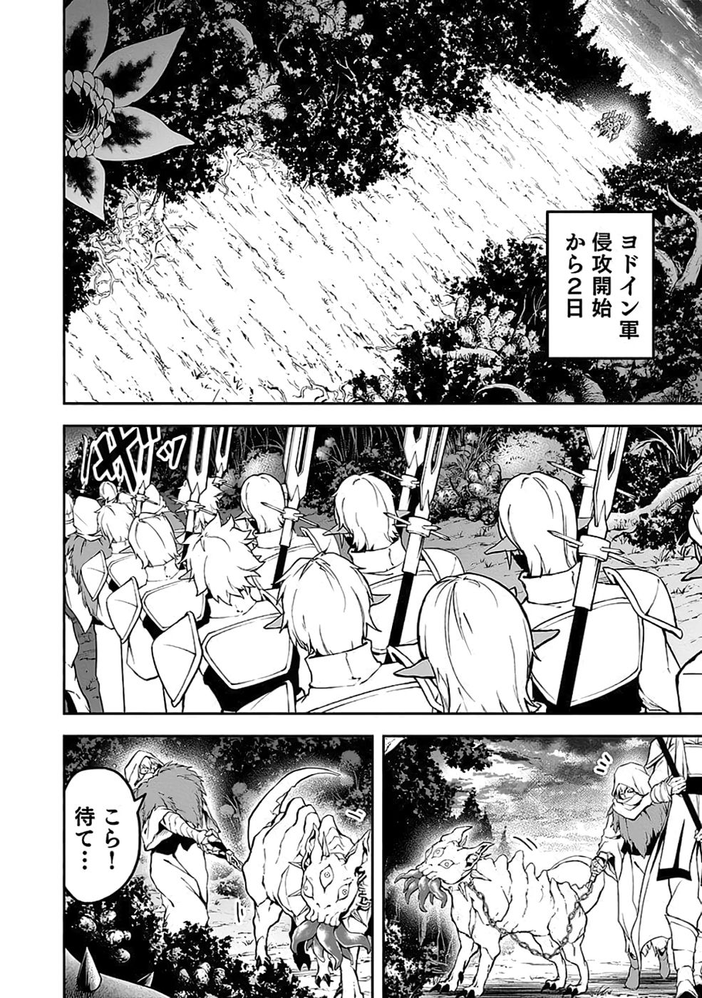 Saitei Chingin Maou - Rekidai Saikyou no Maogun, Sono Ashi wo Hipparu no ga wo Shigoto Desu Chapter 8 4ページ