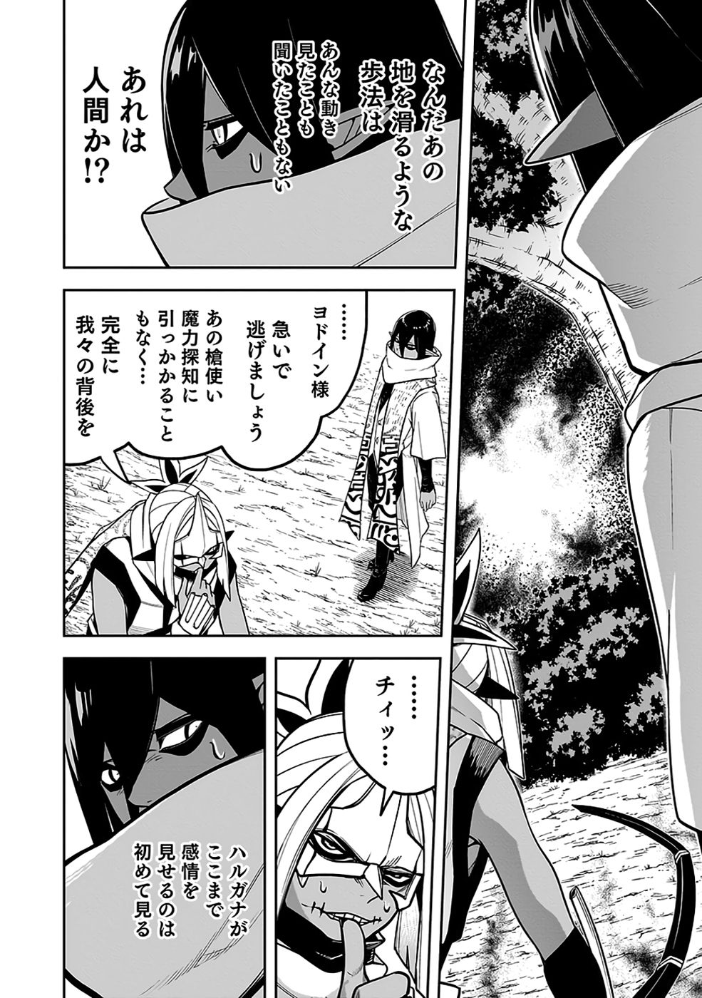 Saitei Chingin Maou - Rekidai Saikyou no Maogun, Sono Ashi wo Hipparu no ga wo Shigoto Desu Chapter 8 34ページ