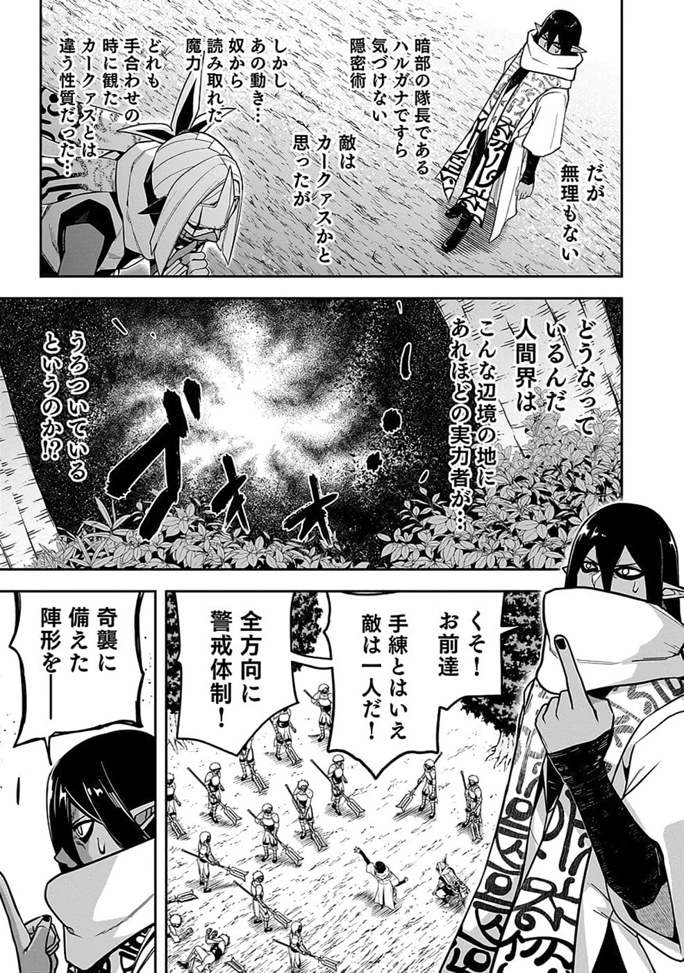 Saitei Chingin Maou - Rekidai Saikyou no Maogun, Sono Ashi wo Hipparu no ga wo Shigoto Desu Chapter 8 35ページ