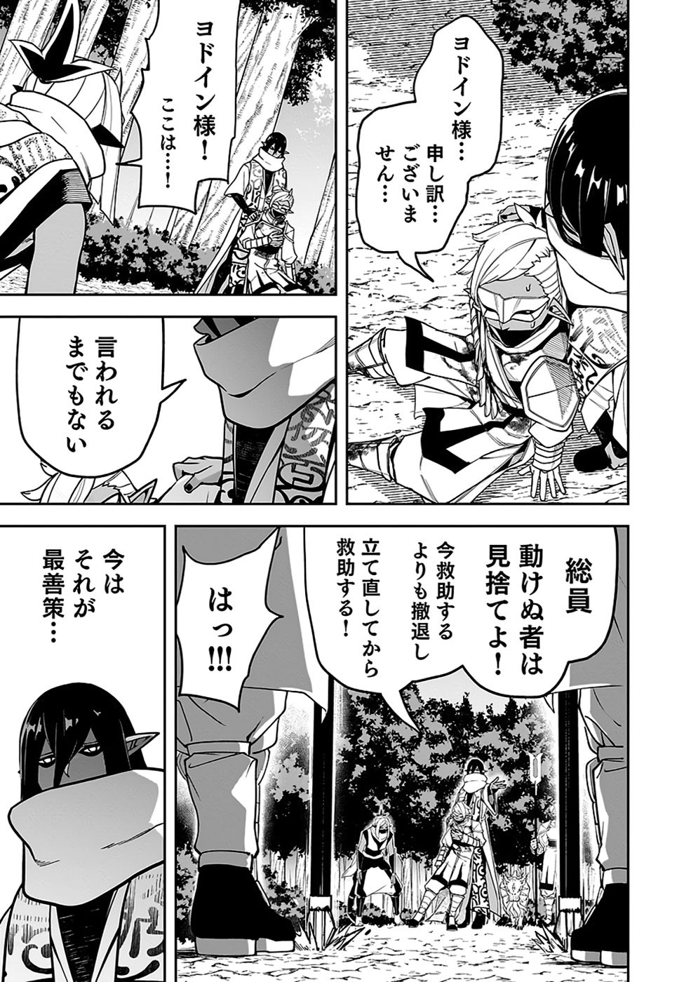 Saitei Chingin Maou - Rekidai Saikyou no Maogun, Sono Ashi wo Hipparu no ga wo Shigoto Desu Chapter 8 37ページ