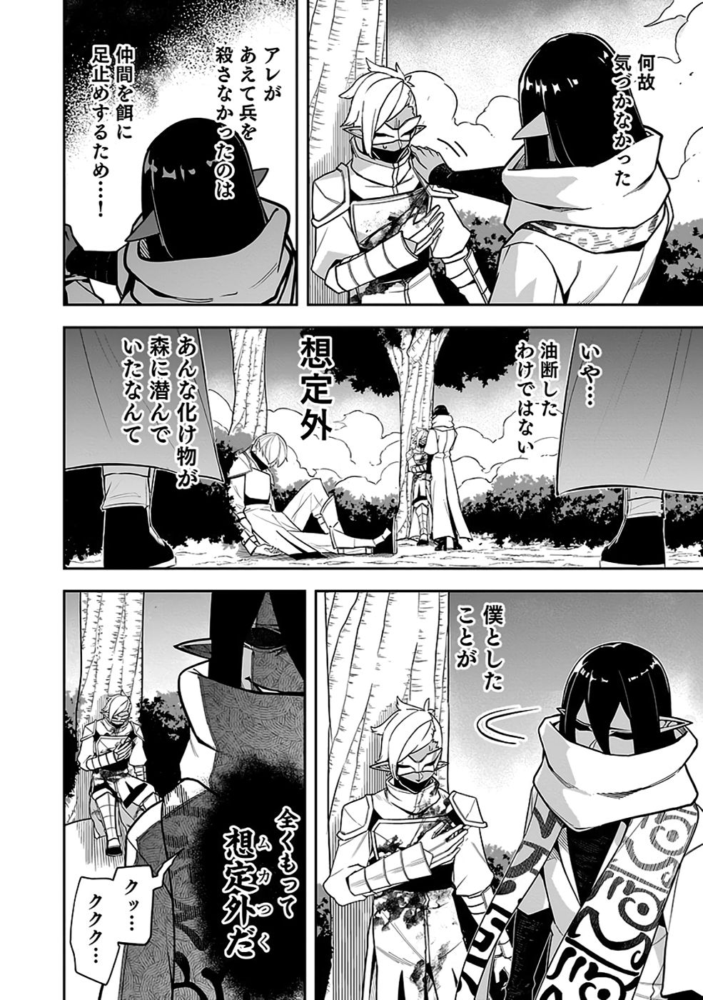 Saitei Chingin Maou - Rekidai Saikyou no Maogun, Sono Ashi wo Hipparu no ga wo Shigoto Desu Chapter 8 38ページ