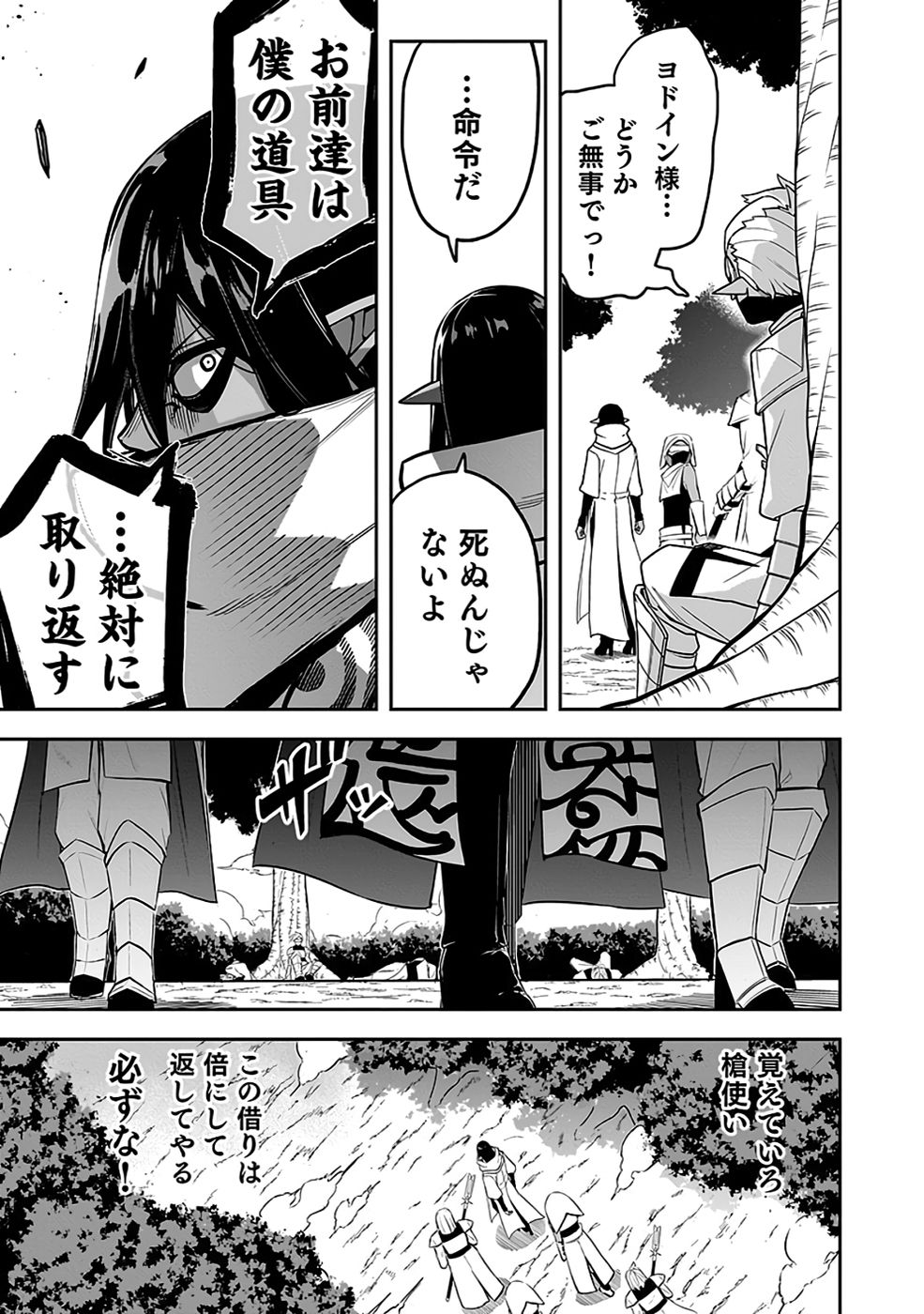 Saitei Chingin Maou - Rekidai Saikyou no Maogun, Sono Ashi wo Hipparu no ga wo Shigoto Desu Chapter 8 39ページ