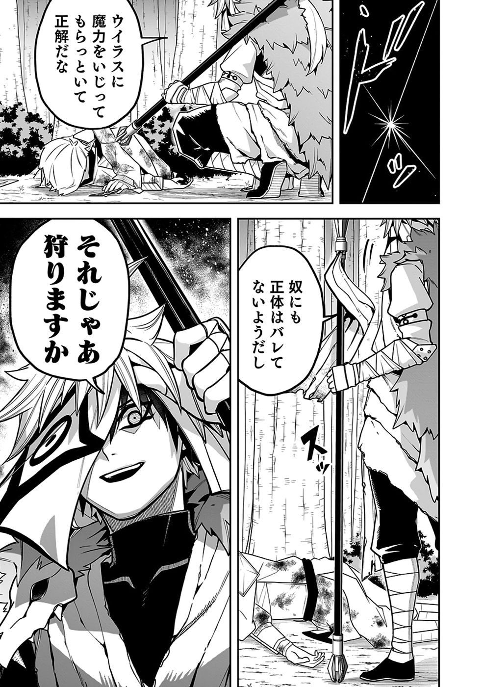 Saitei Chingin Maou - Rekidai Saikyou no Maogun, Sono Ashi wo Hipparu no ga wo Shigoto Desu Chapter 8 41ページ