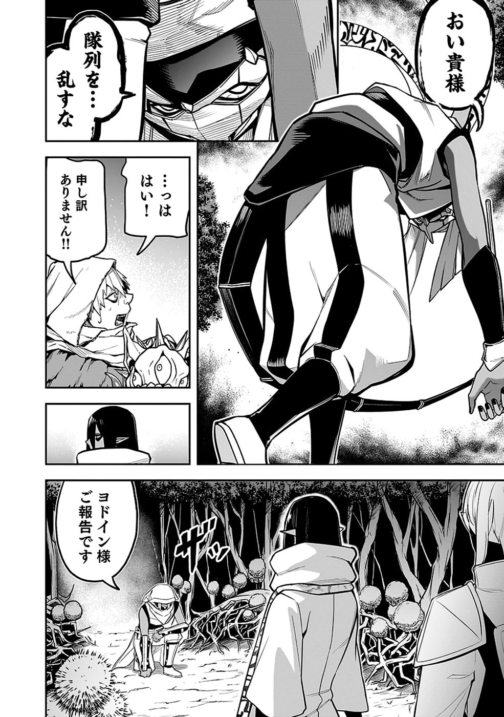 Saitei Chingin Maou - Rekidai Saikyou no Maogun, Sono Ashi wo Hipparu no ga wo Shigoto Desu Chapter 8 6ページ