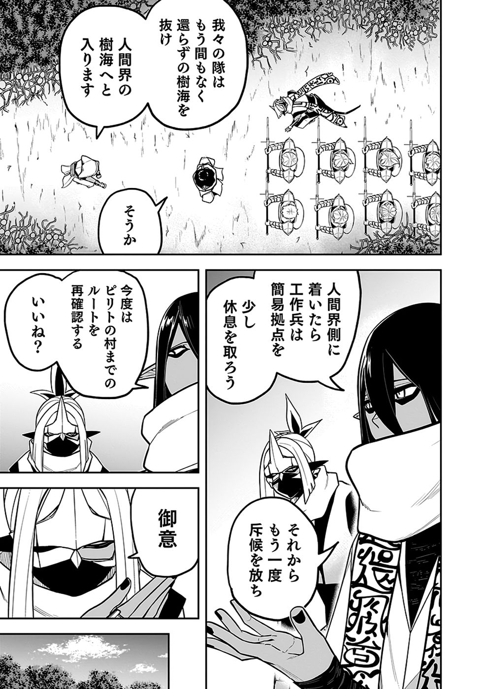 Saitei Chingin Maou - Rekidai Saikyou no Maogun, Sono Ashi wo Hipparu no ga wo Shigoto Desu Chapter 8 7ページ