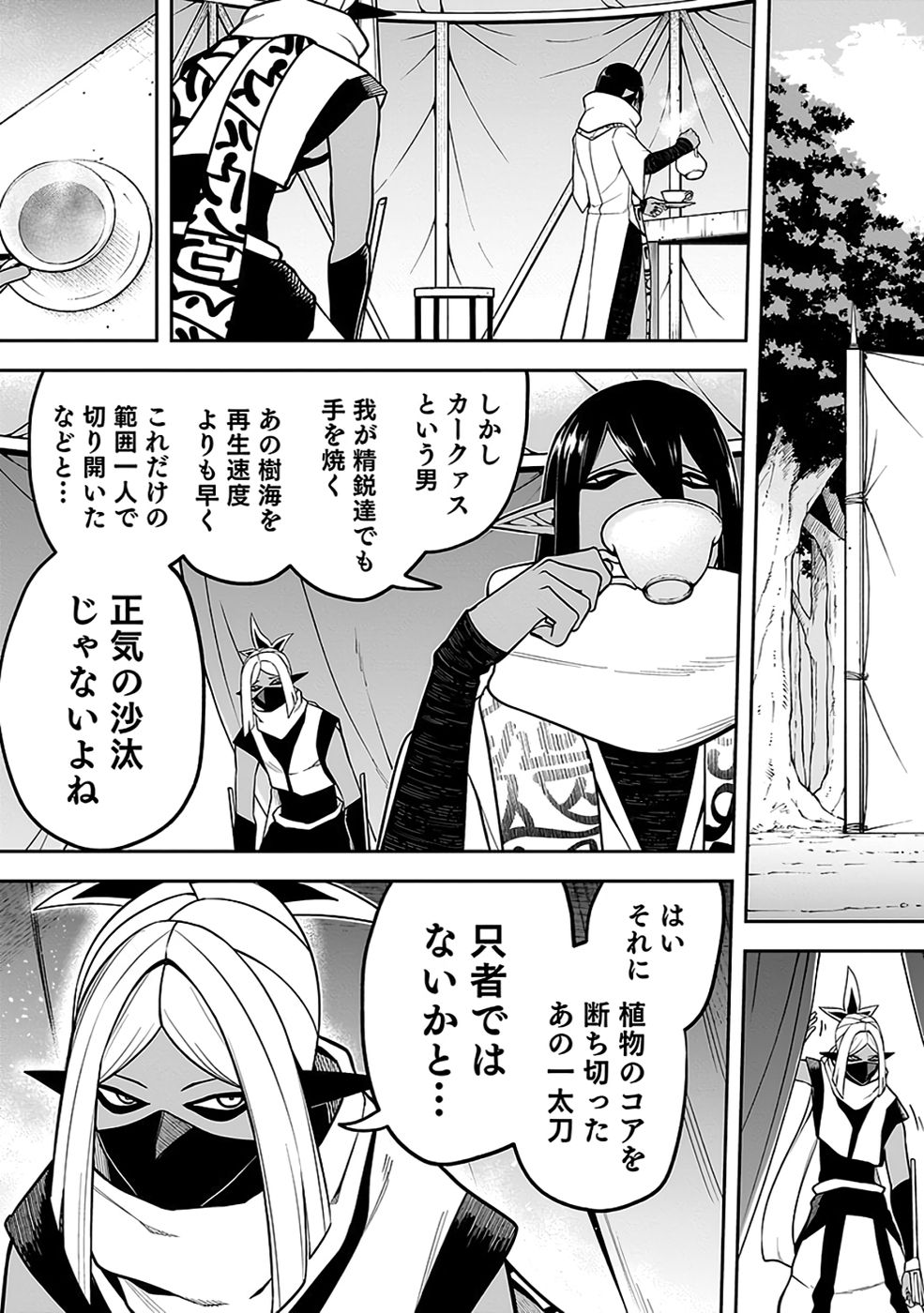 Saitei Chingin Maou - Rekidai Saikyou no Maogun, Sono Ashi wo Hipparu no ga wo Shigoto Desu Chapter 8 9ページ