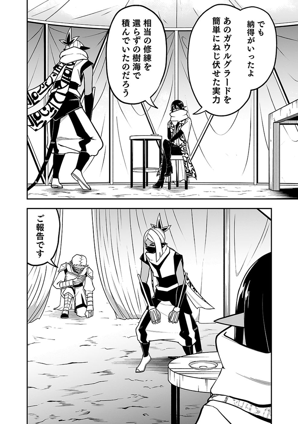 Saitei Chingin Maou - Rekidai Saikyou no Maogun, Sono Ashi wo Hipparu no ga wo Shigoto Desu Chapter 8 10ページ