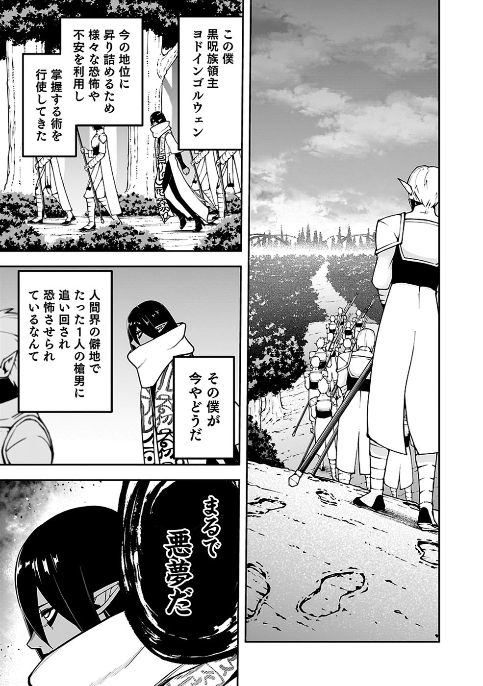 Saitei Chingin Maou - Rekidai Saikyou no Maogun, Sono Ashi wo Hipparu no ga wo Shigoto Desu Chapter 9 1ページ