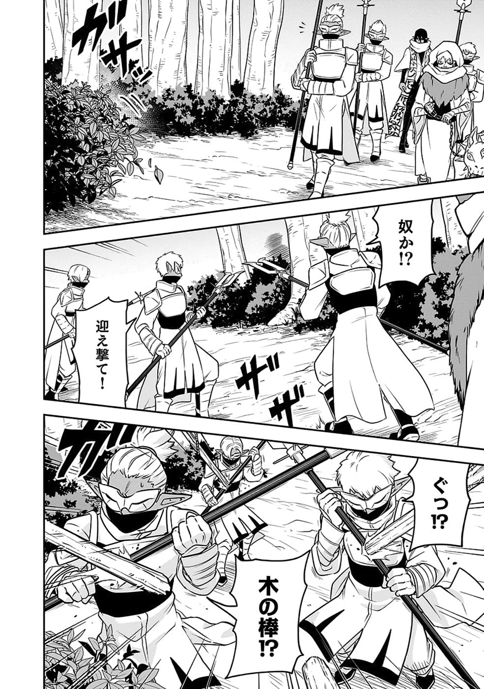 Saitei Chingin Maou - Rekidai Saikyou no Maogun, Sono Ashi wo Hipparu no ga wo Shigoto Desu Chapter 9 2ページ
