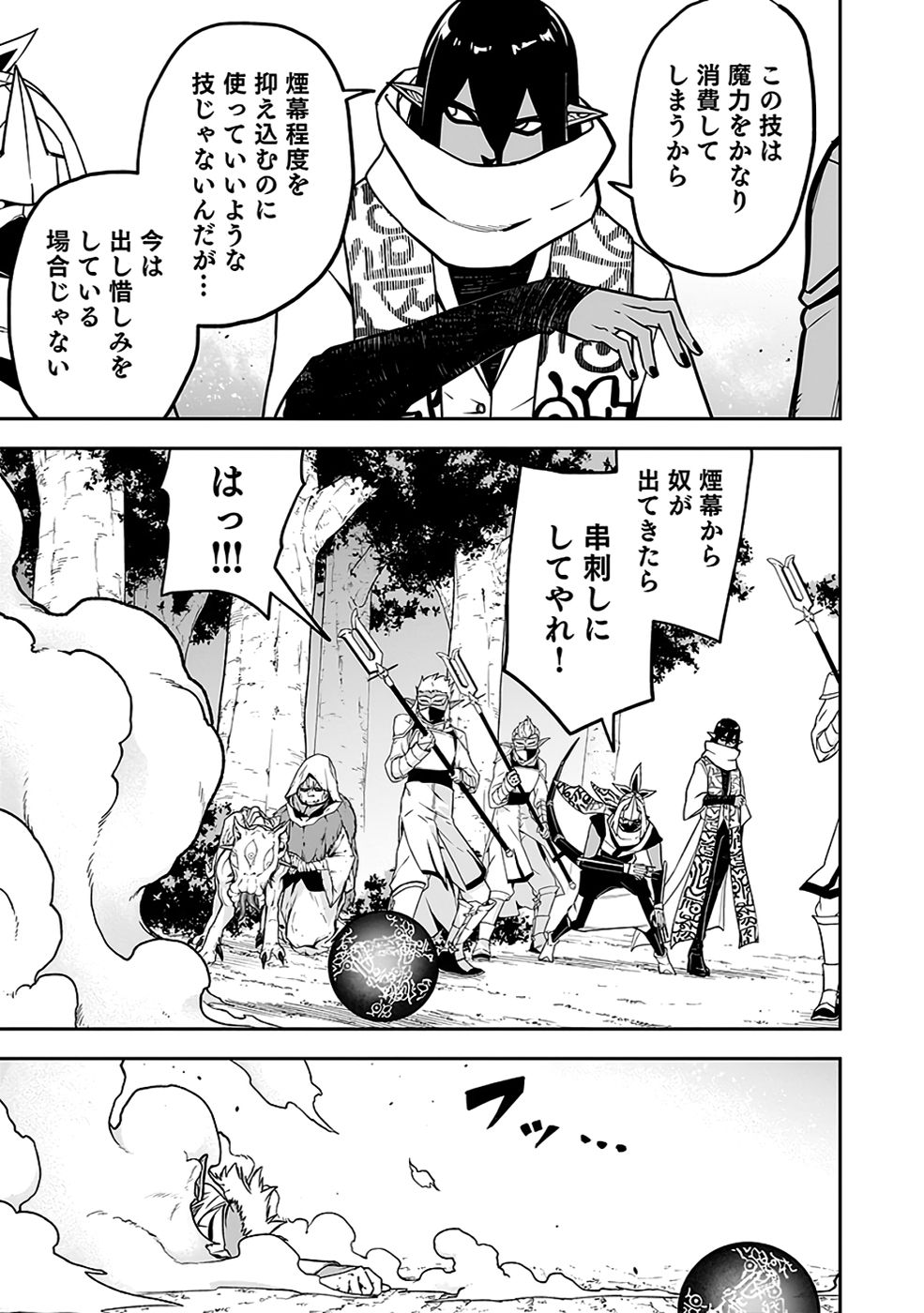 Saitei Chingin Maou - Rekidai Saikyou no Maogun, Sono Ashi wo Hipparu no ga wo Shigoto Desu Chapter 9 11ページ