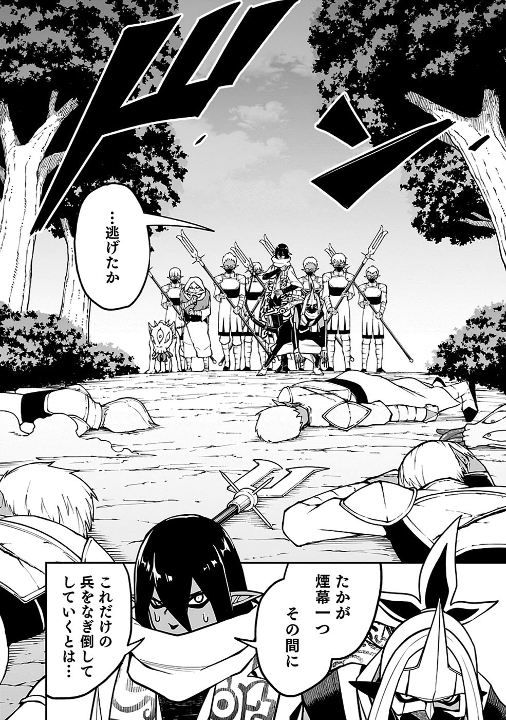 Saitei Chingin Maou - Rekidai Saikyou no Maogun, Sono Ashi wo Hipparu no ga wo Shigoto Desu Chapter 9 12ページ
