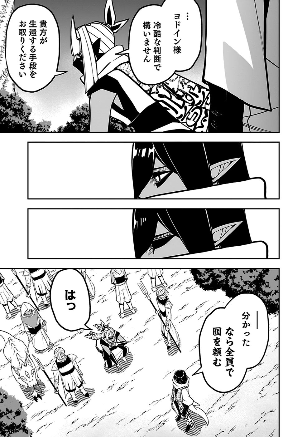 Saitei Chingin Maou - Rekidai Saikyou no Maogun, Sono Ashi wo Hipparu no ga wo Shigoto Desu Chapter 9 13ページ
