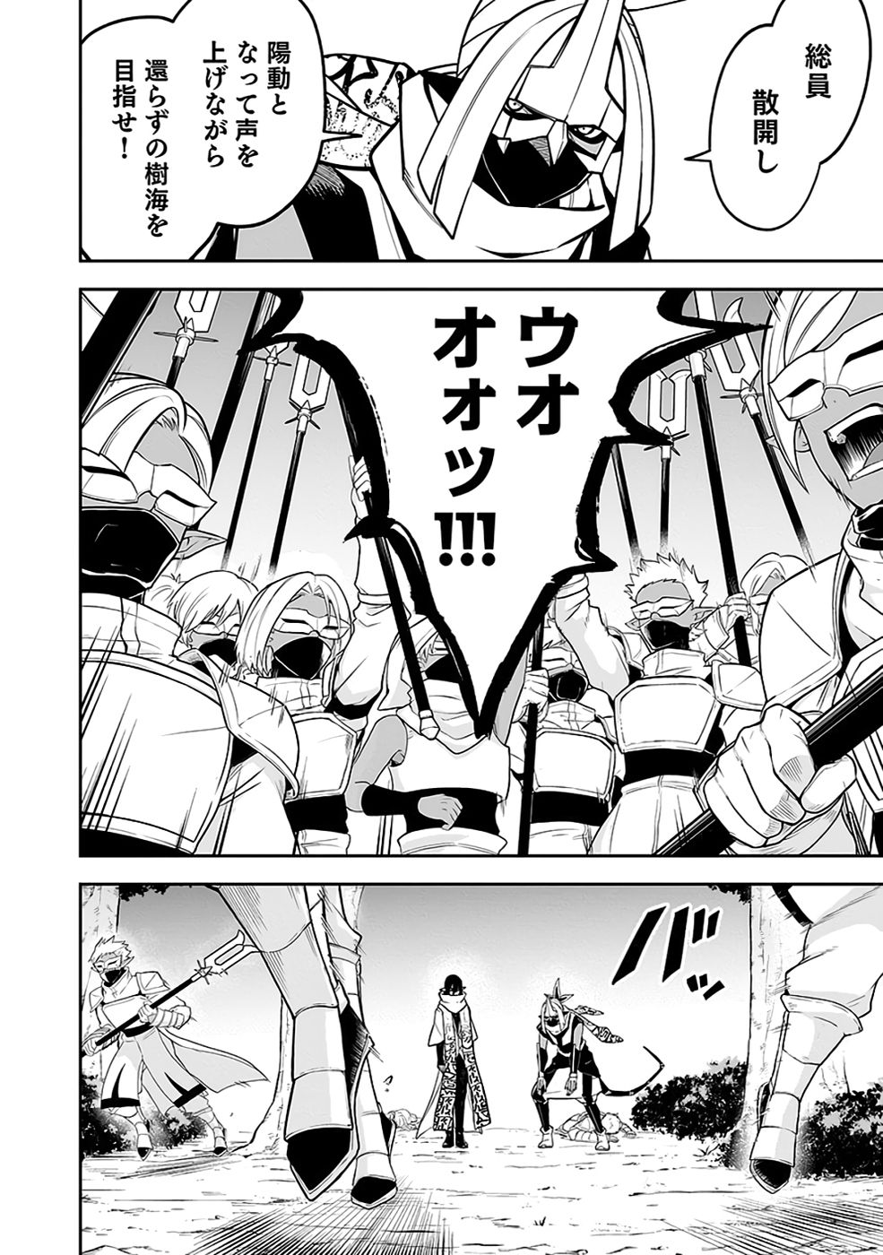 Saitei Chingin Maou - Rekidai Saikyou no Maogun, Sono Ashi wo Hipparu no ga wo Shigoto Desu Chapter 9 14ページ