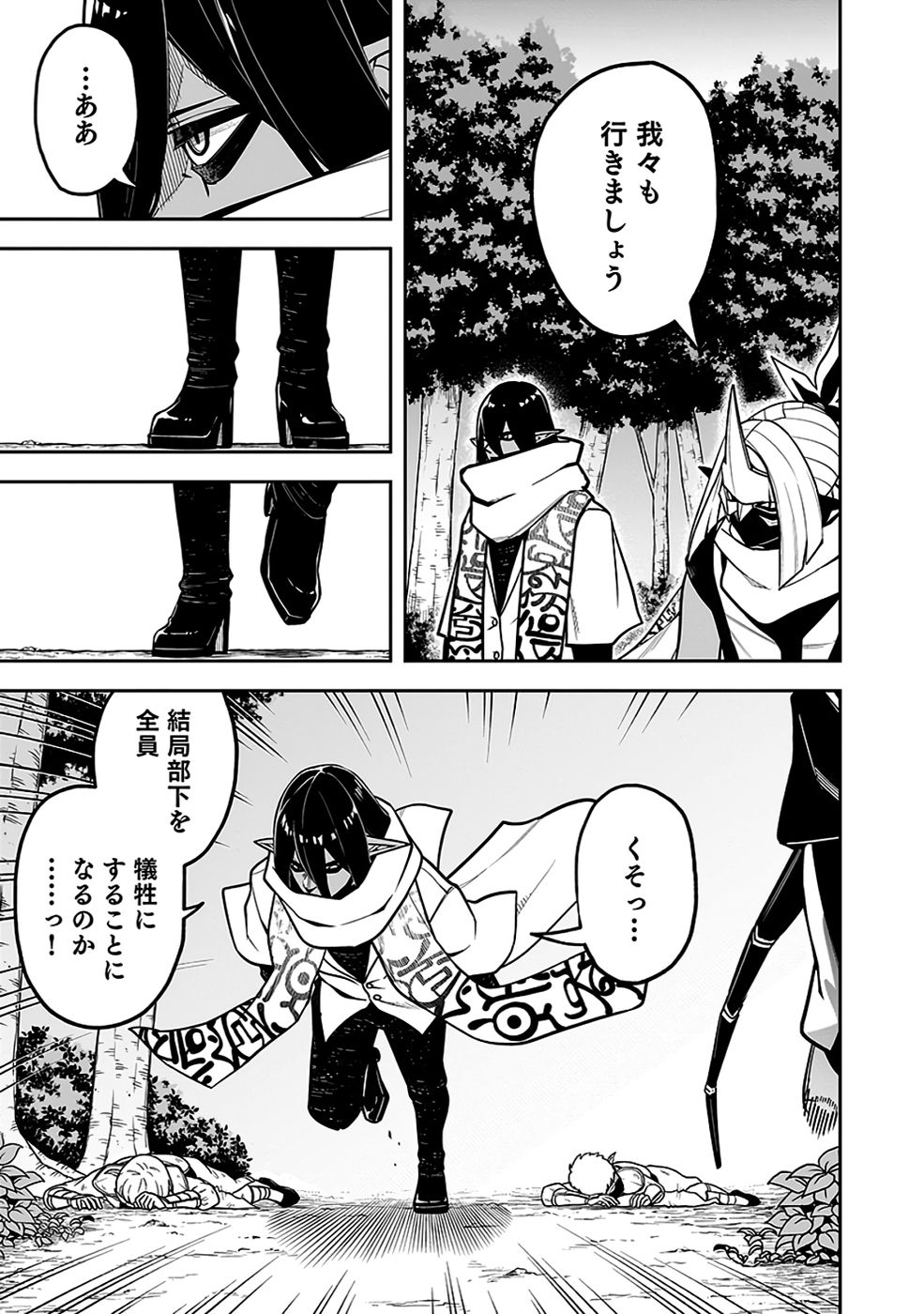 Saitei Chingin Maou - Rekidai Saikyou no Maogun, Sono Ashi wo Hipparu no ga wo Shigoto Desu Chapter 9 15ページ