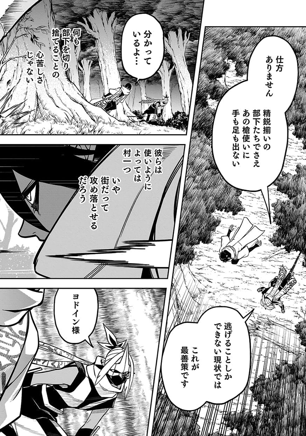 Saitei Chingin Maou - Rekidai Saikyou no Maogun, Sono Ashi wo Hipparu no ga wo Shigoto Desu Chapter 9 16ページ