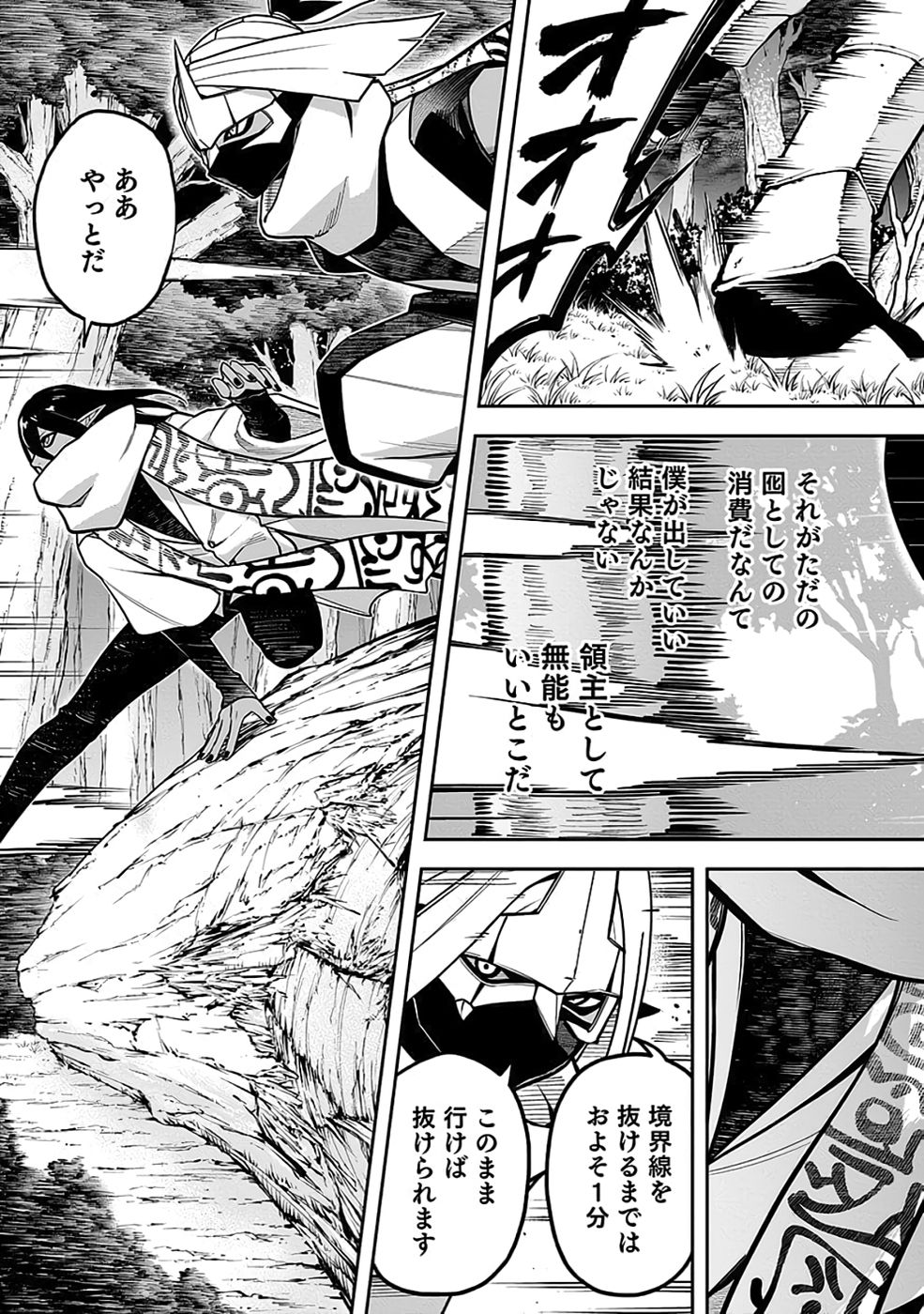 Saitei Chingin Maou - Rekidai Saikyou no Maogun, Sono Ashi wo Hipparu no ga wo Shigoto Desu Chapter 9 17ページ