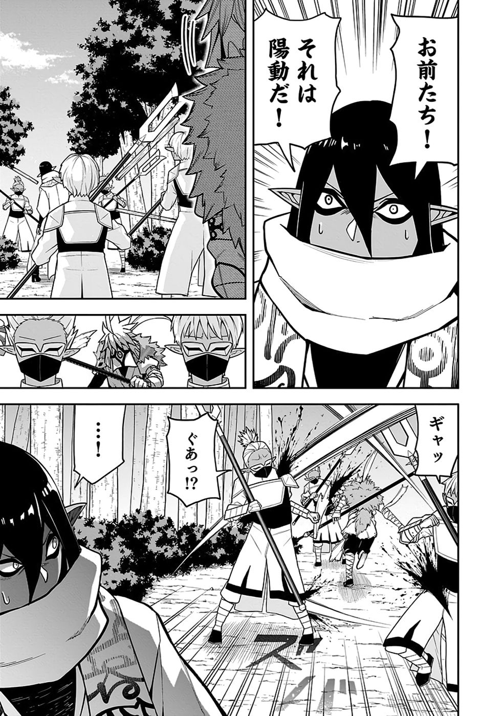 Saitei Chingin Maou - Rekidai Saikyou no Maogun, Sono Ashi wo Hipparu no ga wo Shigoto Desu Chapter 9 3ページ
