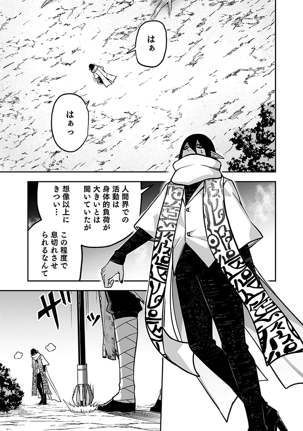 Saitei Chingin Maou - Rekidai Saikyou no Maogun, Sono Ashi wo Hipparu no ga wo Shigoto Desu Chapter 9 21ページ