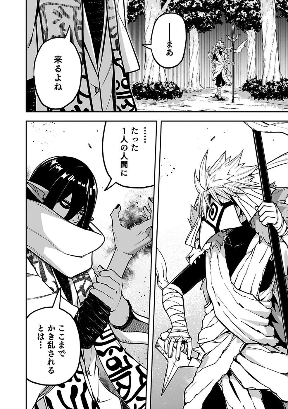 Saitei Chingin Maou - Rekidai Saikyou no Maogun, Sono Ashi wo Hipparu no ga wo Shigoto Desu Chapter 9 22ページ