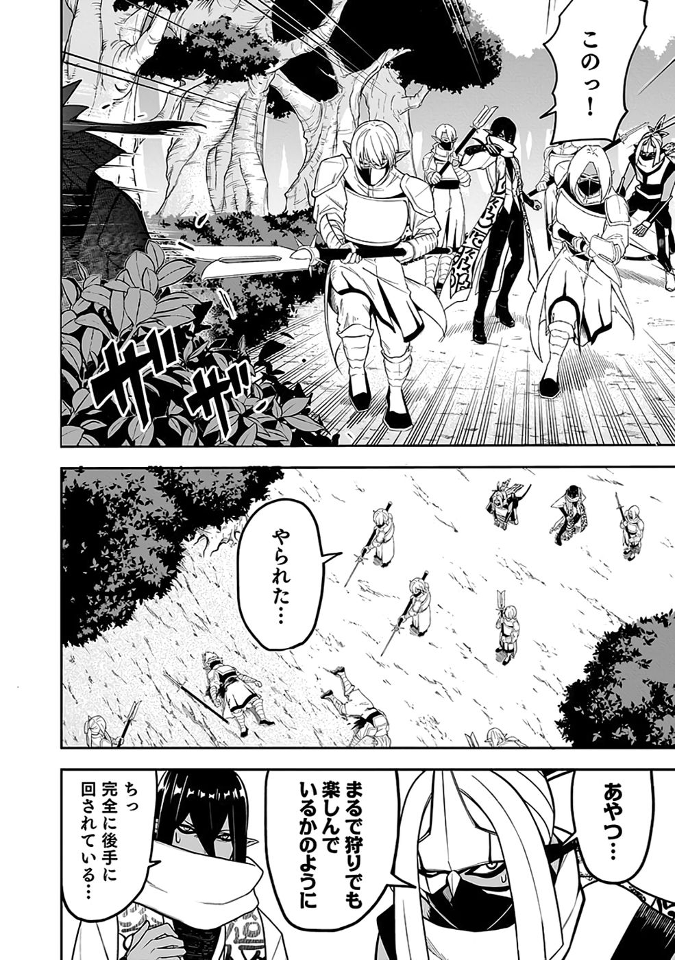 Saitei Chingin Maou - Rekidai Saikyou no Maogun, Sono Ashi wo Hipparu no ga wo Shigoto Desu Chapter 9 4ページ