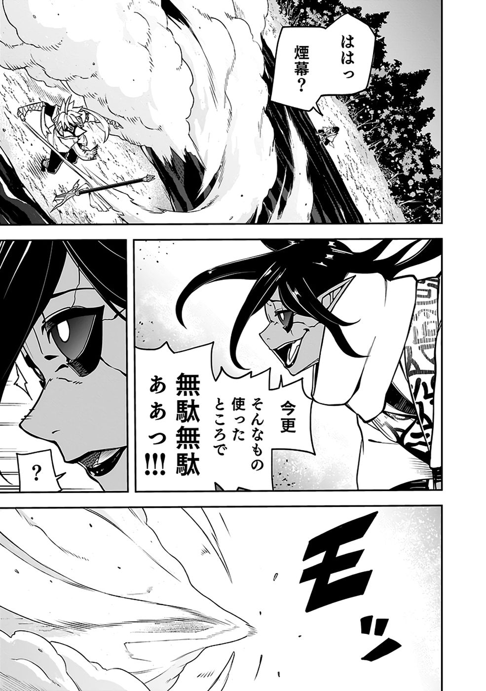 Saitei Chingin Maou - Rekidai Saikyou no Maogun, Sono Ashi wo Hipparu no ga wo Shigoto Desu Chapter 9 31ページ