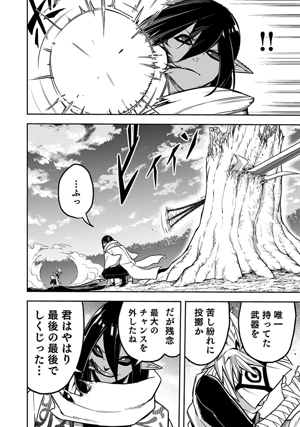 Saitei Chingin Maou - Rekidai Saikyou no Maogun, Sono Ashi wo Hipparu no ga wo Shigoto Desu Chapter 9 32ページ