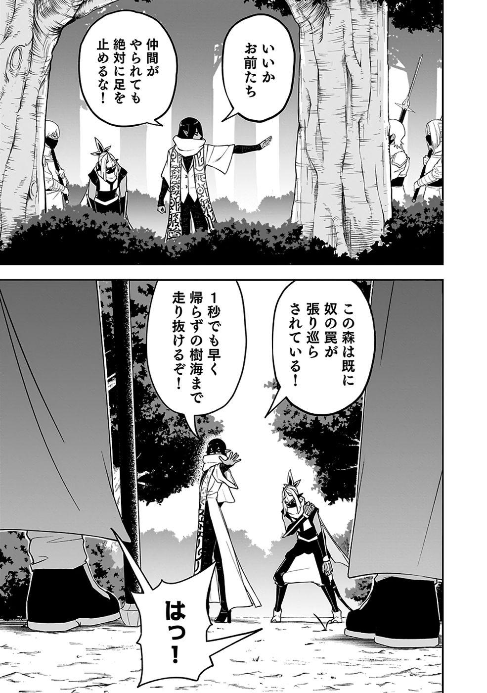 Saitei Chingin Maou - Rekidai Saikyou no Maogun, Sono Ashi wo Hipparu no ga wo Shigoto Desu Chapter 9 5ページ