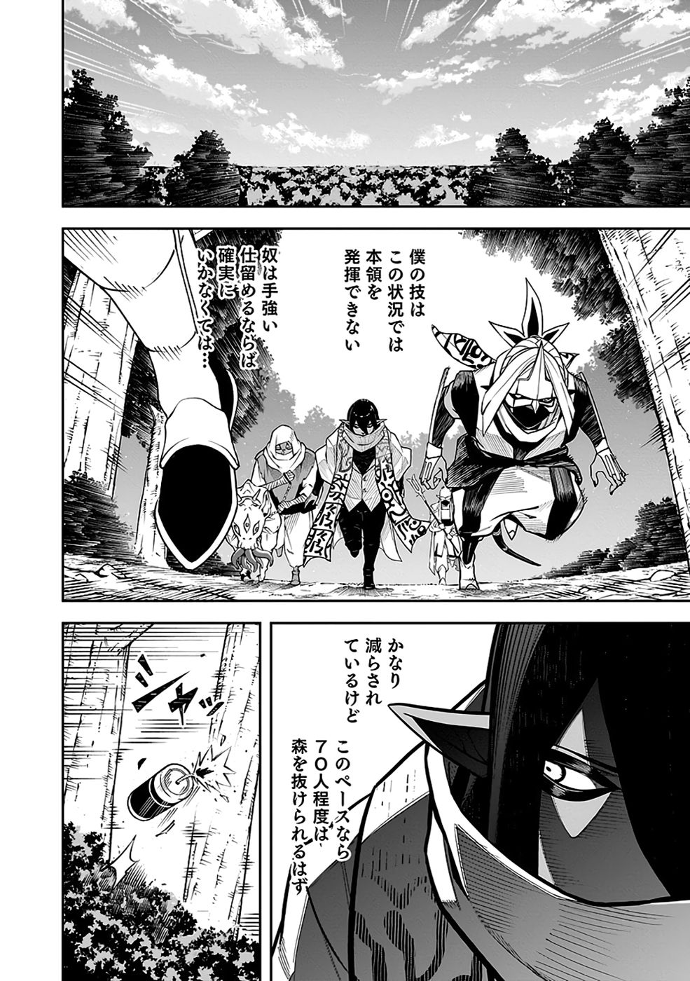 Saitei Chingin Maou - Rekidai Saikyou no Maogun, Sono Ashi wo Hipparu no ga wo Shigoto Desu Chapter 9 6ページ