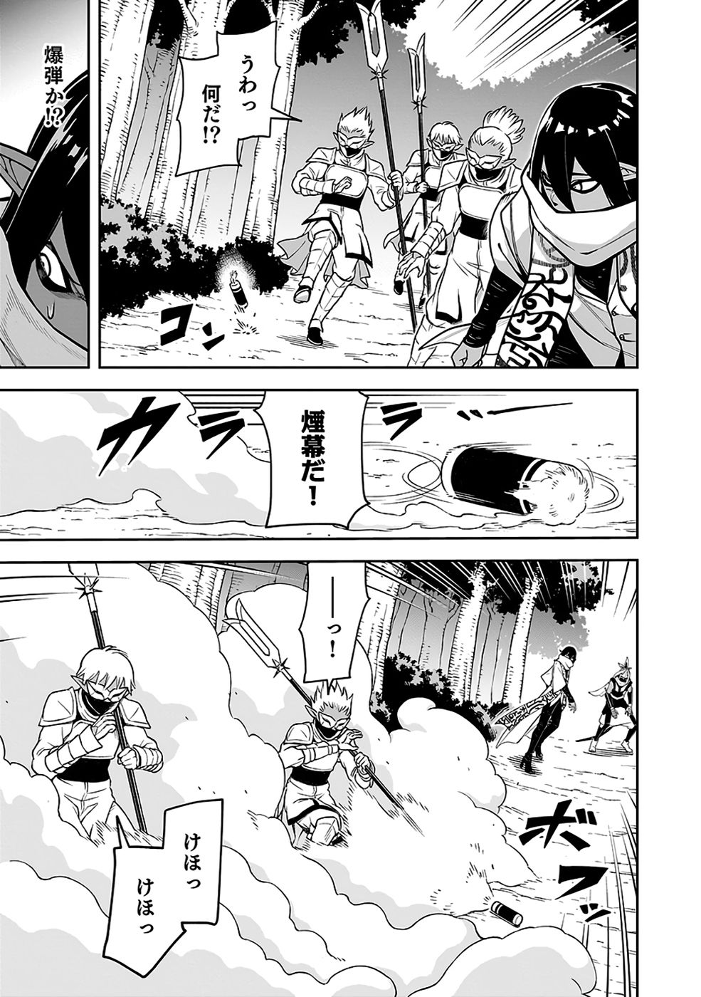 Saitei Chingin Maou - Rekidai Saikyou no Maogun, Sono Ashi wo Hipparu no ga wo Shigoto Desu Chapter 9 7ページ