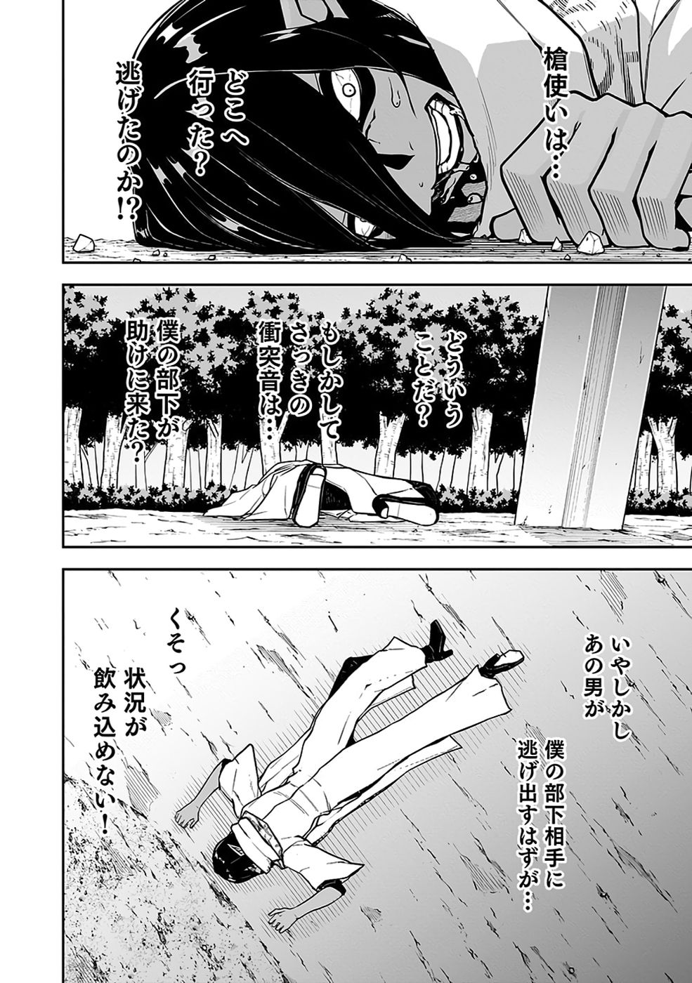 Saitei Chingin Maou - Rekidai Saikyou no Maogun, Sono Ashi wo Hipparu no ga wo Shigoto Desu Chapter 10 11ページ