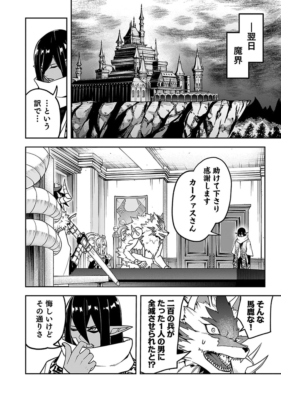 Saitei Chingin Maou - Rekidai Saikyou no Maogun, Sono Ashi wo Hipparu no ga wo Shigoto Desu Chapter 10 15ページ